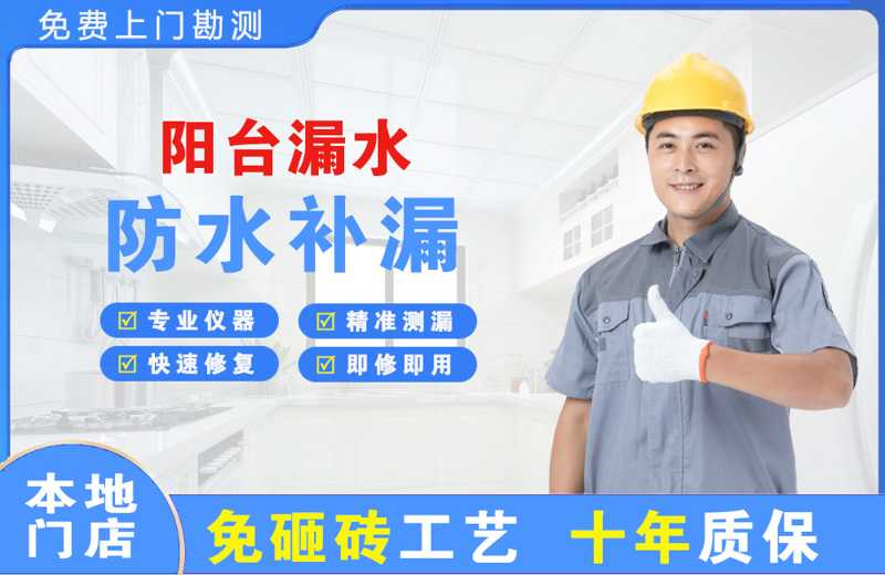 潞城阳台漏水维修